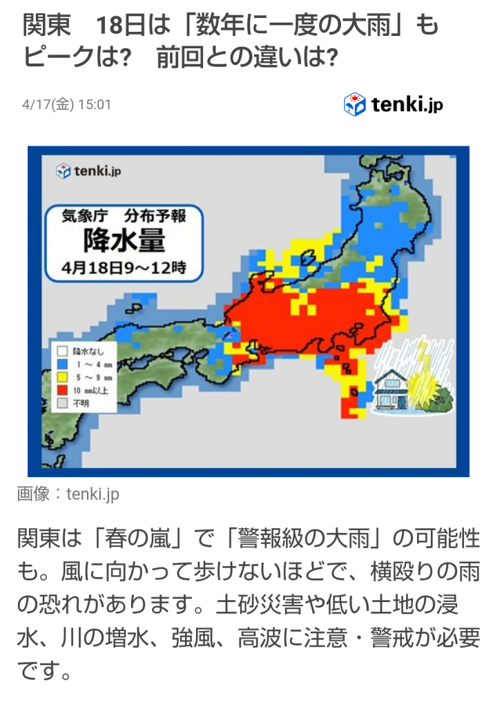 関東は大雨