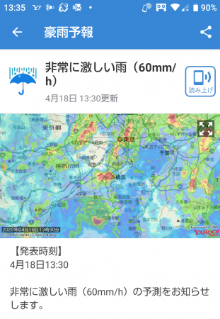 非常に激しい雨