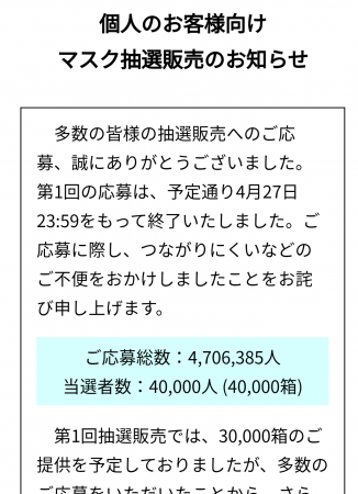 シャープのマスク抽選