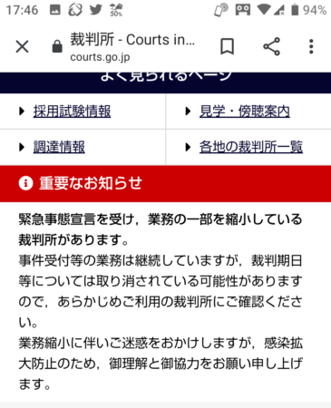 裁判所も業務縮小