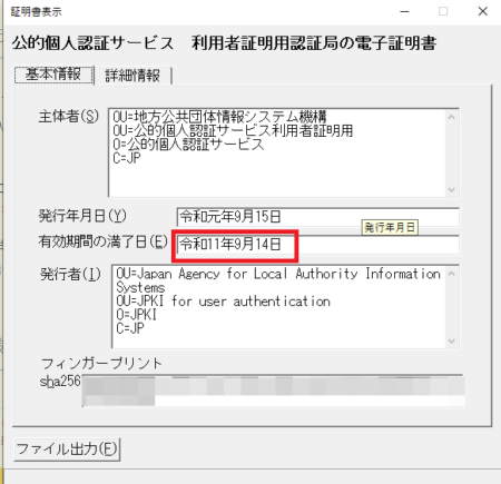 認証局の電子証明書