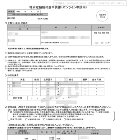 申請書控え