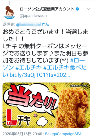 Ｌチキ当たり