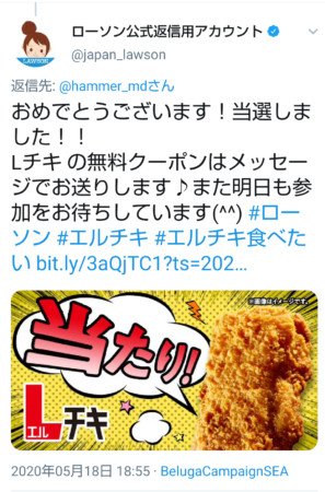 ローソンＬチキ当たり