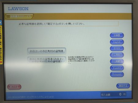 コンビニでで印鑑証明書