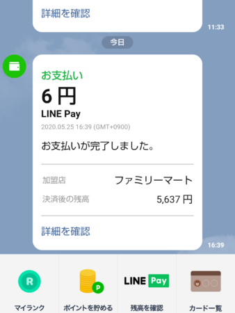 LINE Pay6円