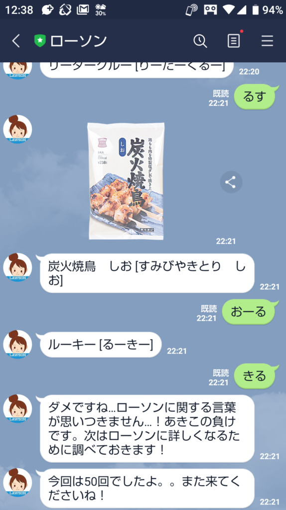 ローソンとしりとり