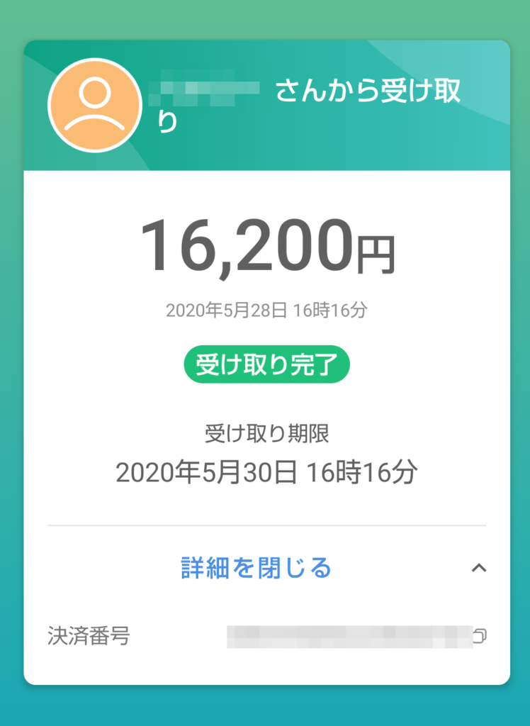 PayPay送金