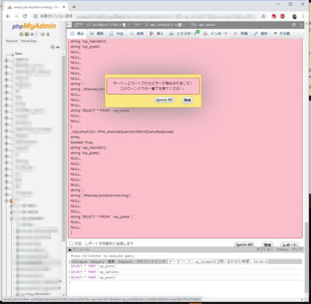 phpMyAdminエラーSQL