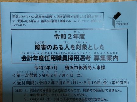 会計年度任用職員採用選考募集案内