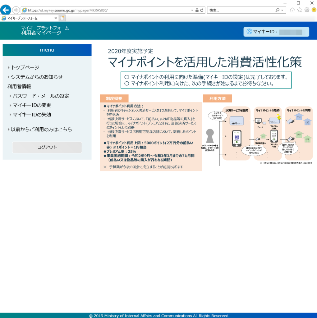 マイキープラットフォーム利用者マイページ