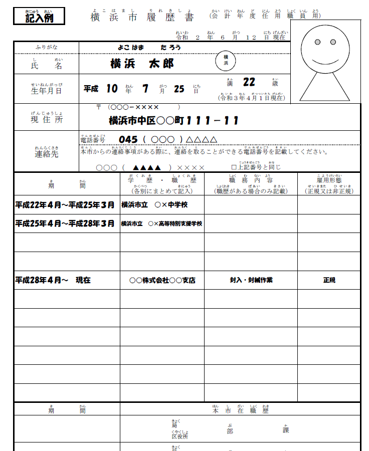 履歴書記入例