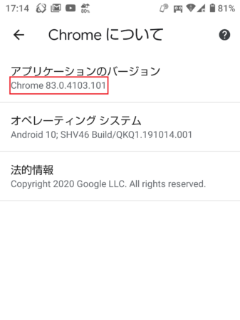 Chromeのバージョン