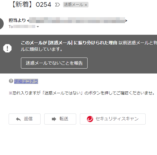 「迷惑メールではない」と主張