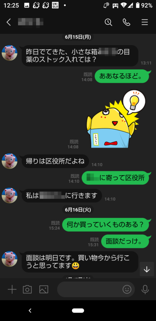 ダークモード（LINE）