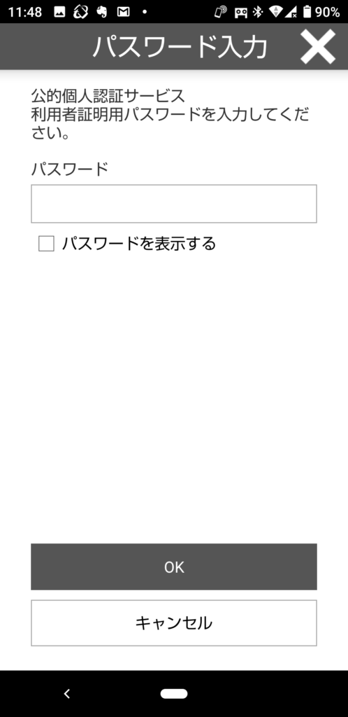 パスワード入力画面