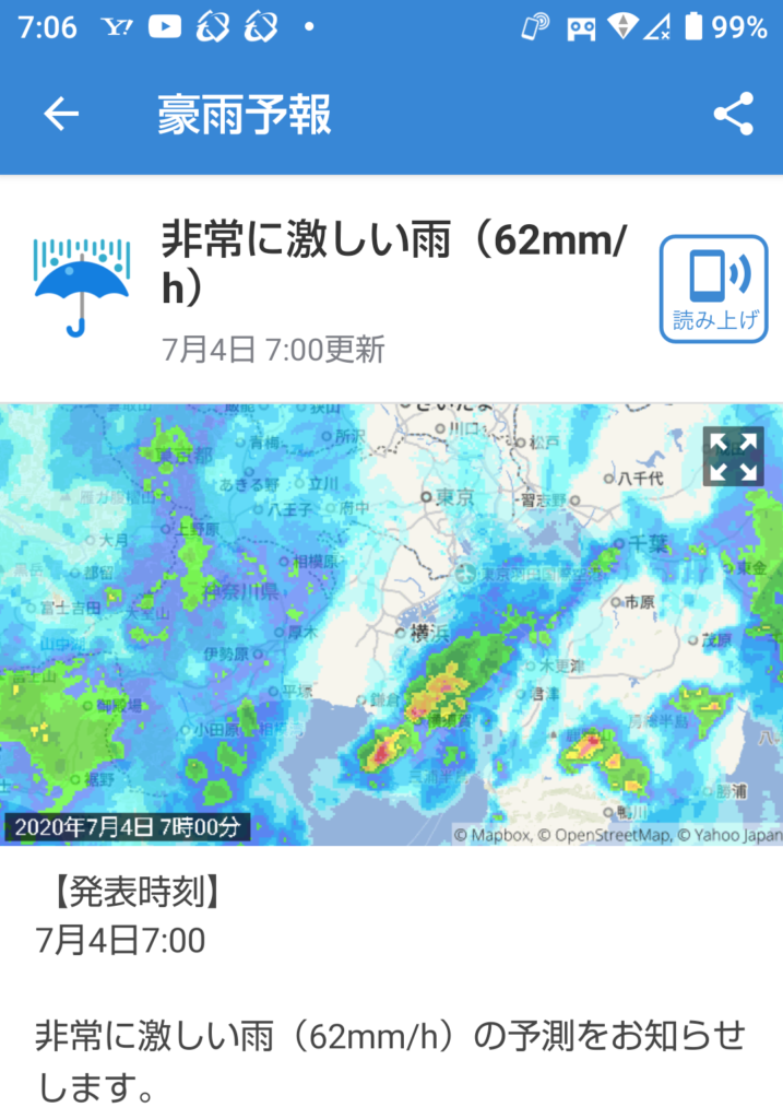 豪雨予報