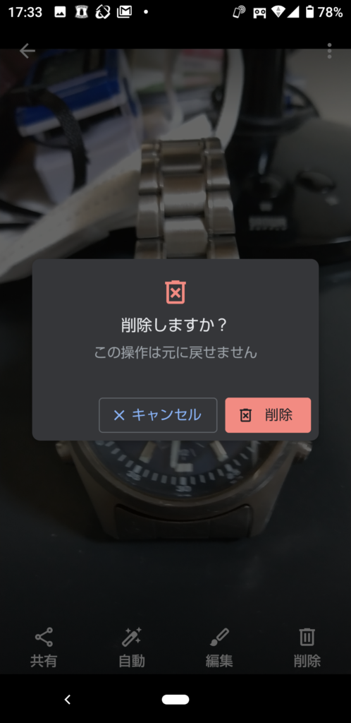 削除しますか？