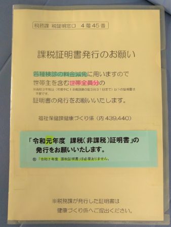 課税証明書発行のお願い