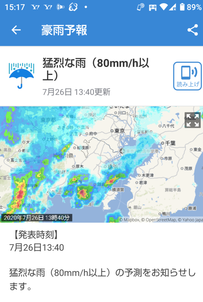 豪雨予報