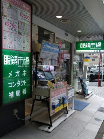 眼鏡市場