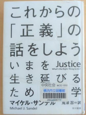 これからの「正義」の話をしよう