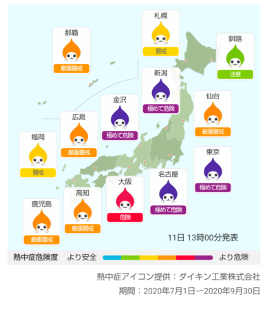 熱中症危険度マップ