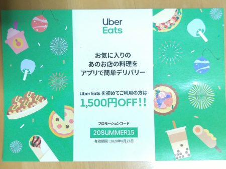 Uber EATSのDM