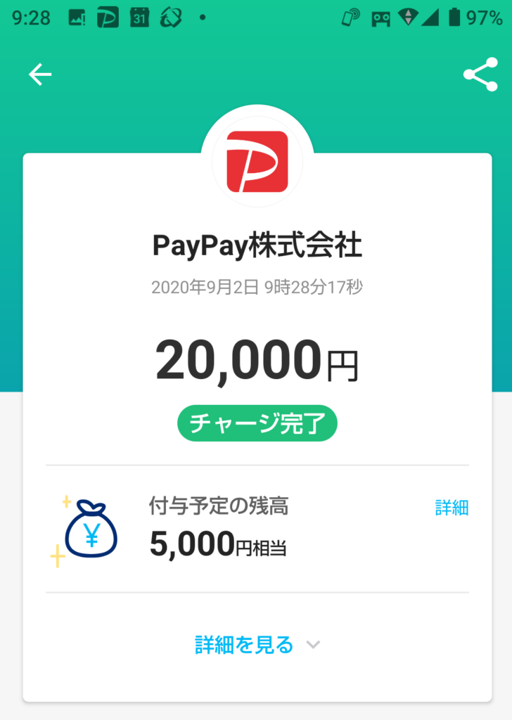 PayPayチャージ