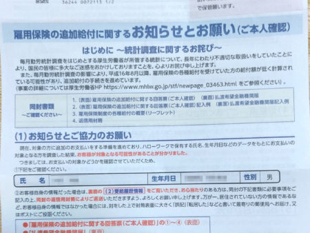 失業給付金の追加給付について