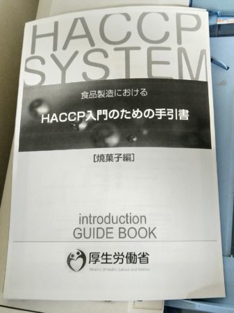 HACCAP入門のための手引書
