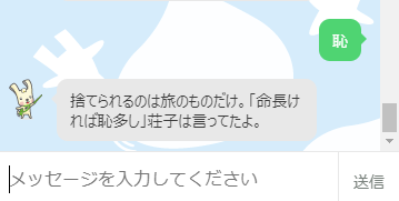 イーオのゴミ分別案内：恥