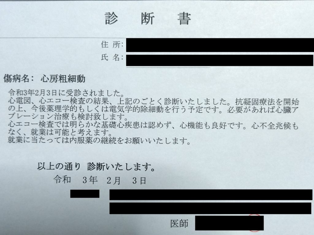 診断書