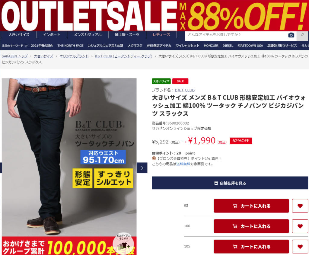 サカゼンOUTLET SALE