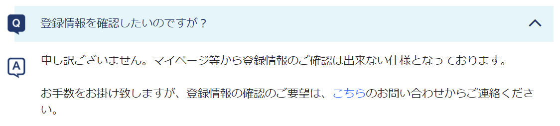 マイページでは見れない