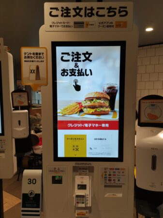 マックの注文機械