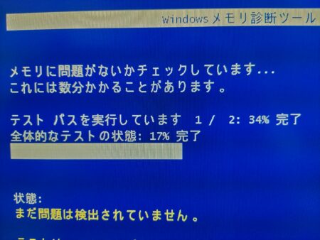 メモリチェック